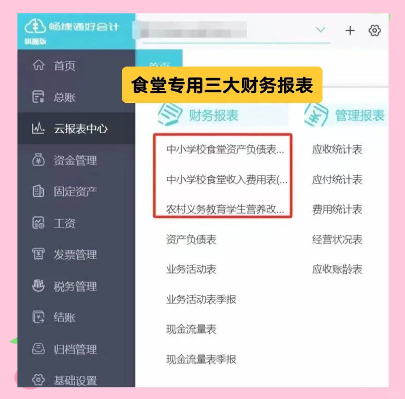 财务软件行业的最新发展